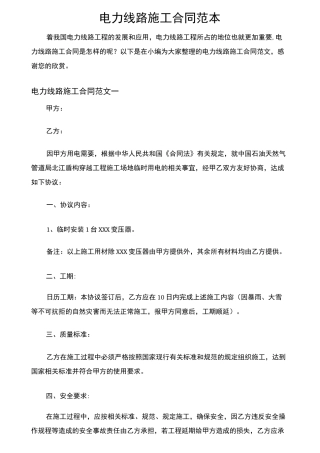 电力线路施工合同协议