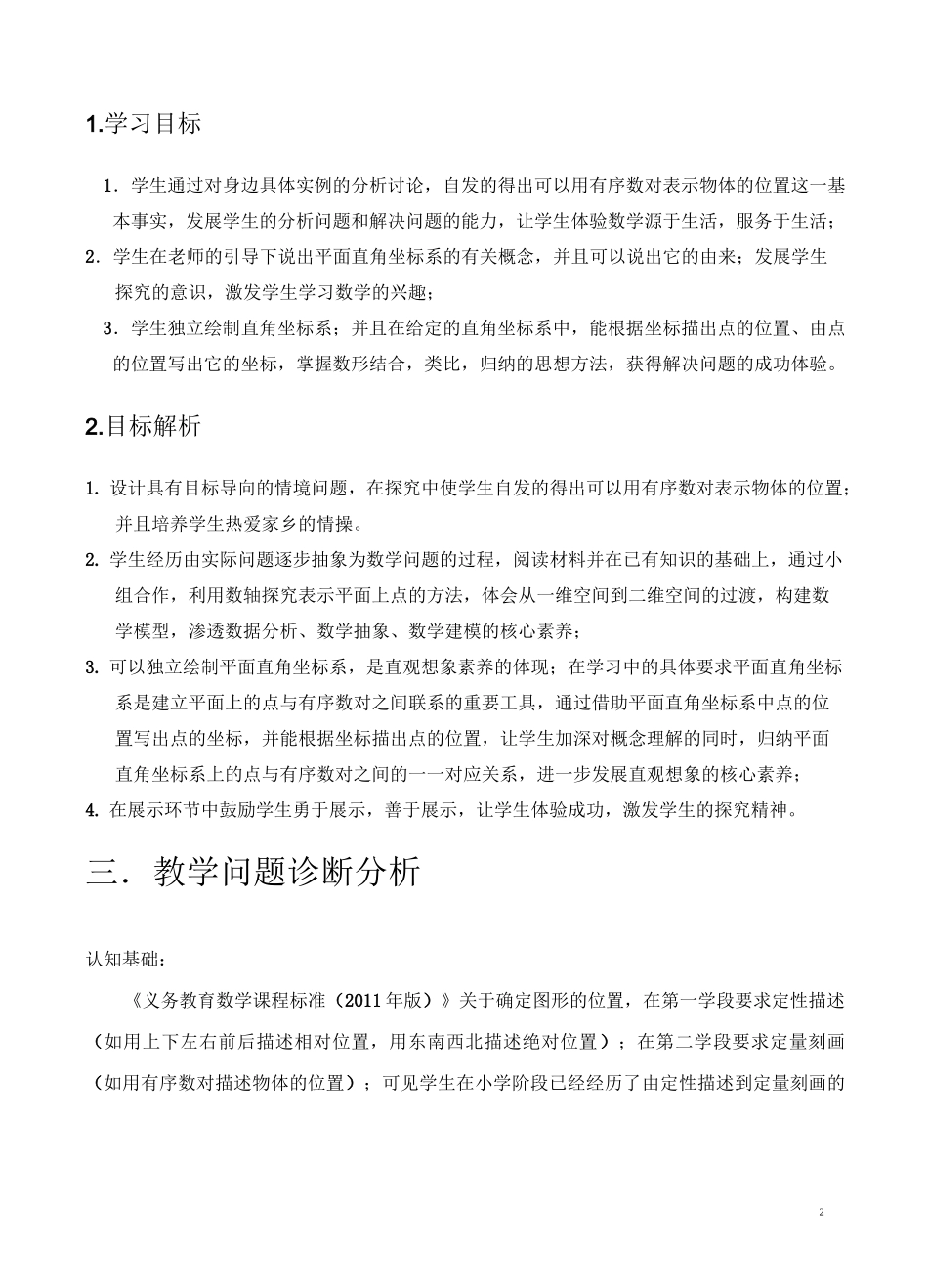 平面直角坐标系—教学设计及点评_第3页