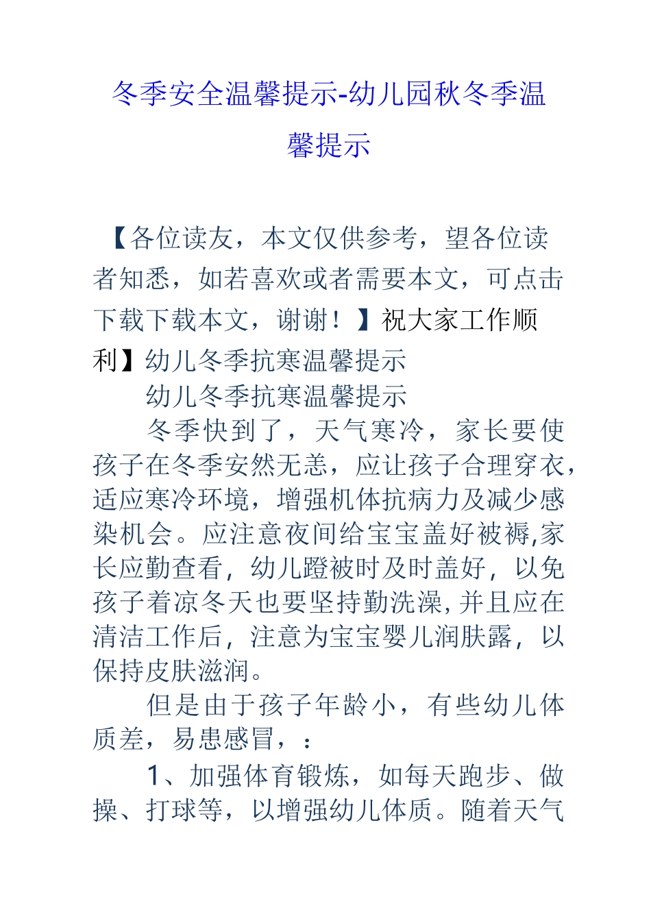 冬季安全温馨提示_幼儿园`秋冬季温馨提示_第1页