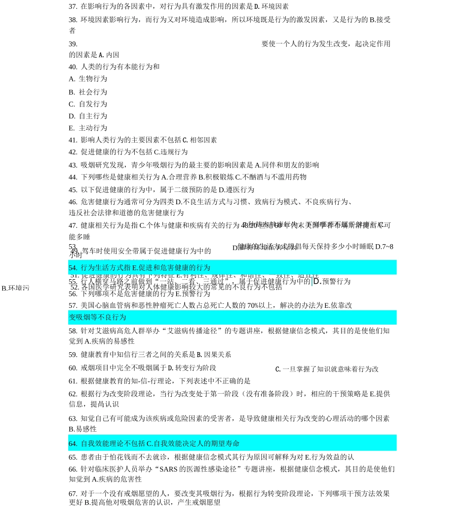 健康教育与健康促进复习资料(答案)_第3页