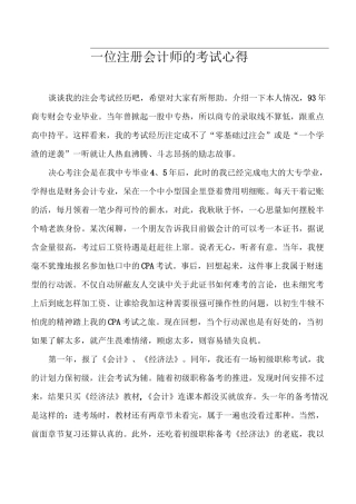 一位注册会计师考试心得