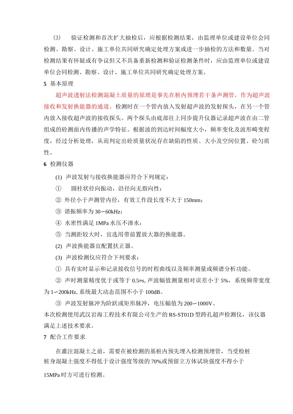 声波透射法检测技术方案_第2页