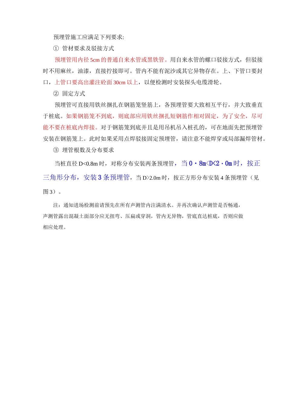 声波透射法检测技术方案_第3页