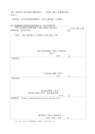 防尘、防噪音施工方案