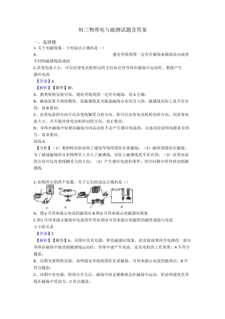 初三物理电与磁测试题及答案