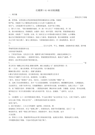 完整word版,《红楼梦》61-80回检测题