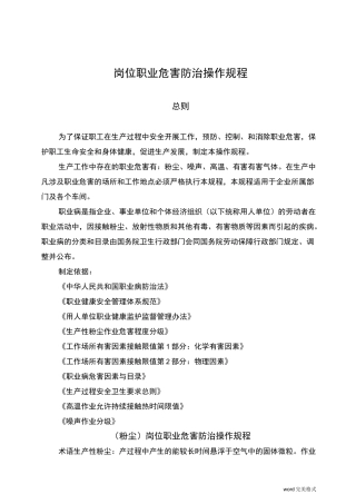 职业卫生操作规程完整