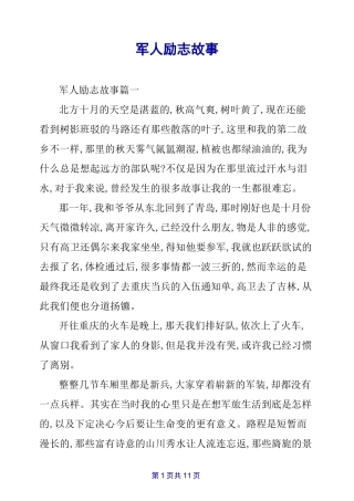 军人励志故事