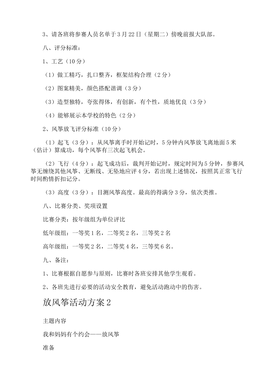 放风筝活动方案_第2页
