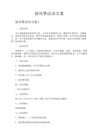 放风筝活动方案