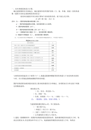采暖系统设计概述