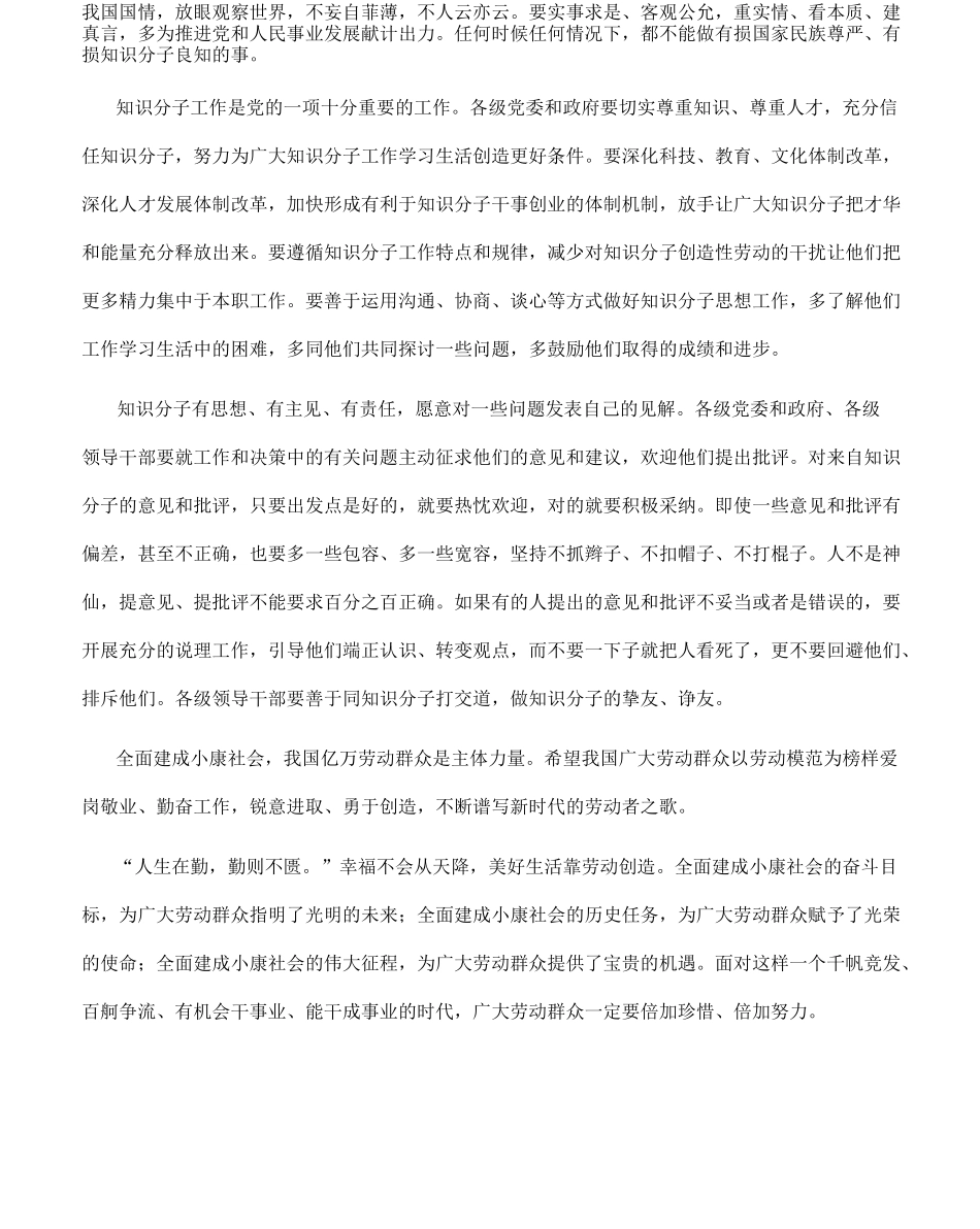 在知识分子劳动模范青年代表座谈会上讲话_第3页