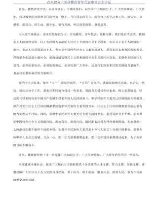 在知识分子劳动模范青年代表座谈会上讲话