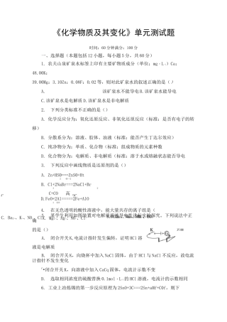 高中化学必修一《化学物质及其变化》单元测试题