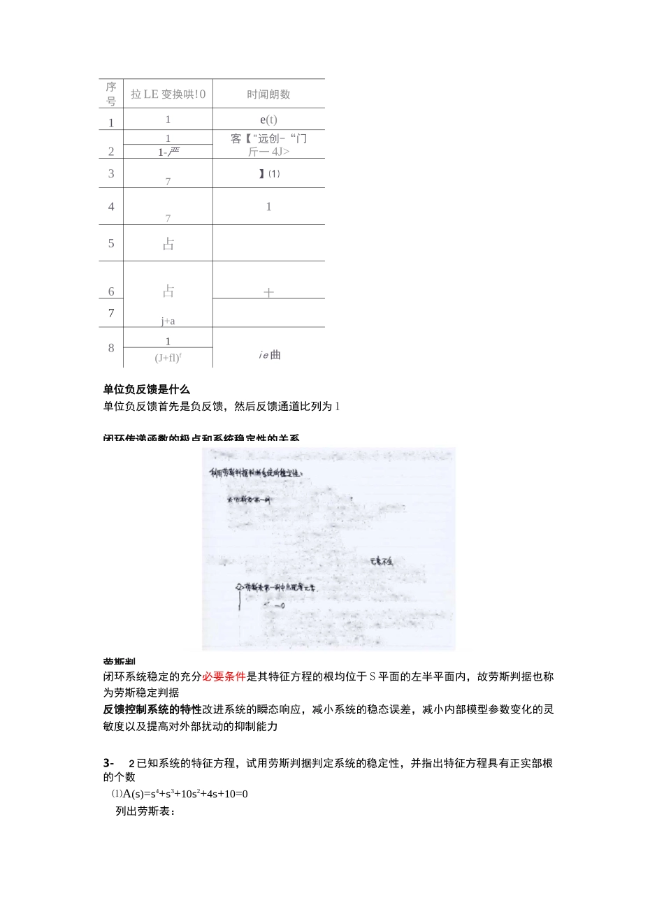 自动控制原理_第3页