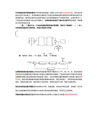 自动控制原理