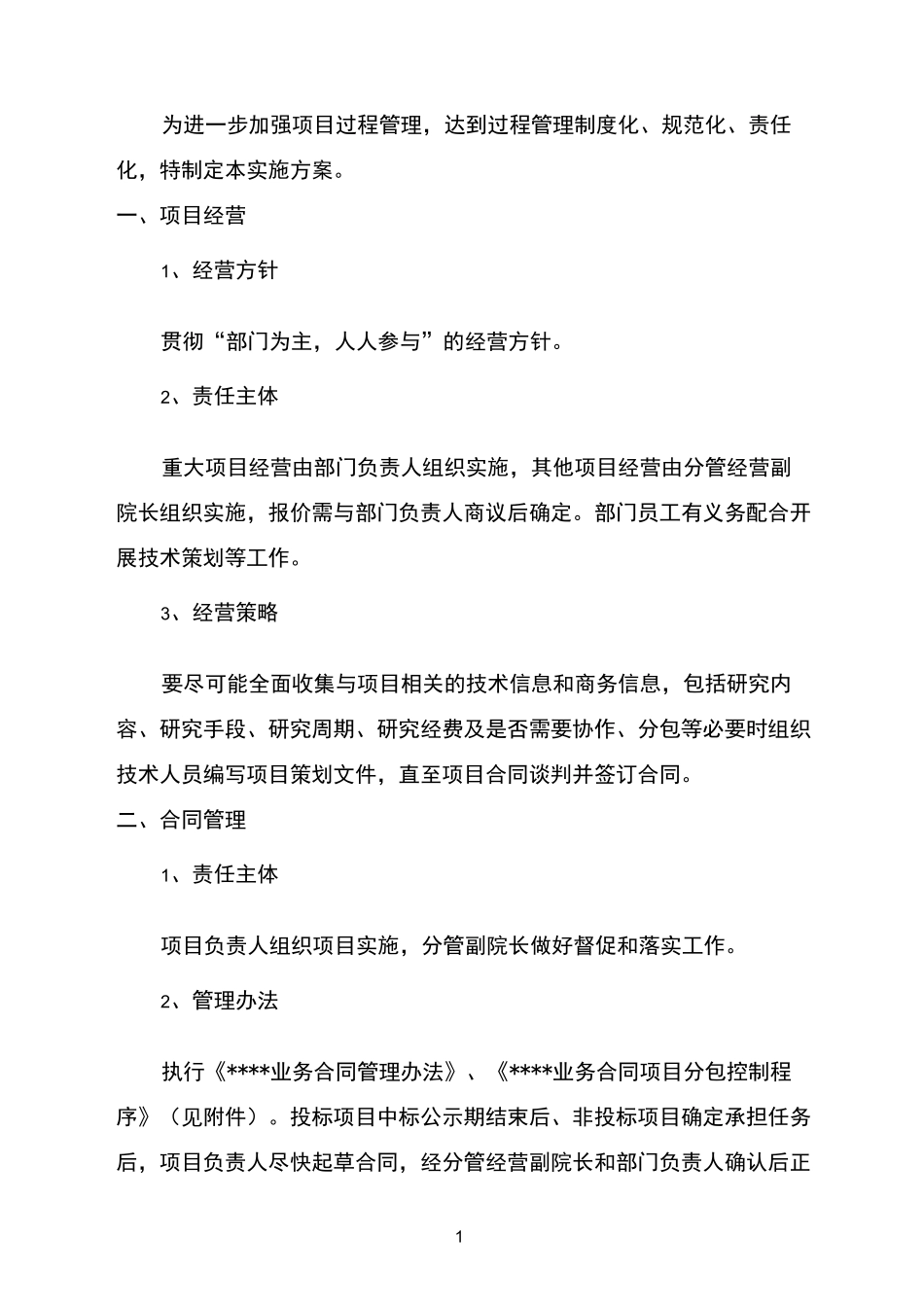 设计院项目全过程管理实施方案_第3页