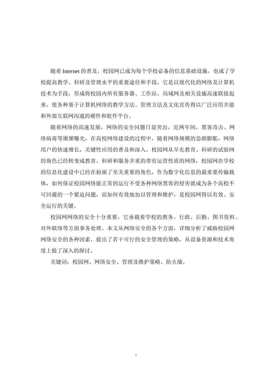 网络安全报告_第1页