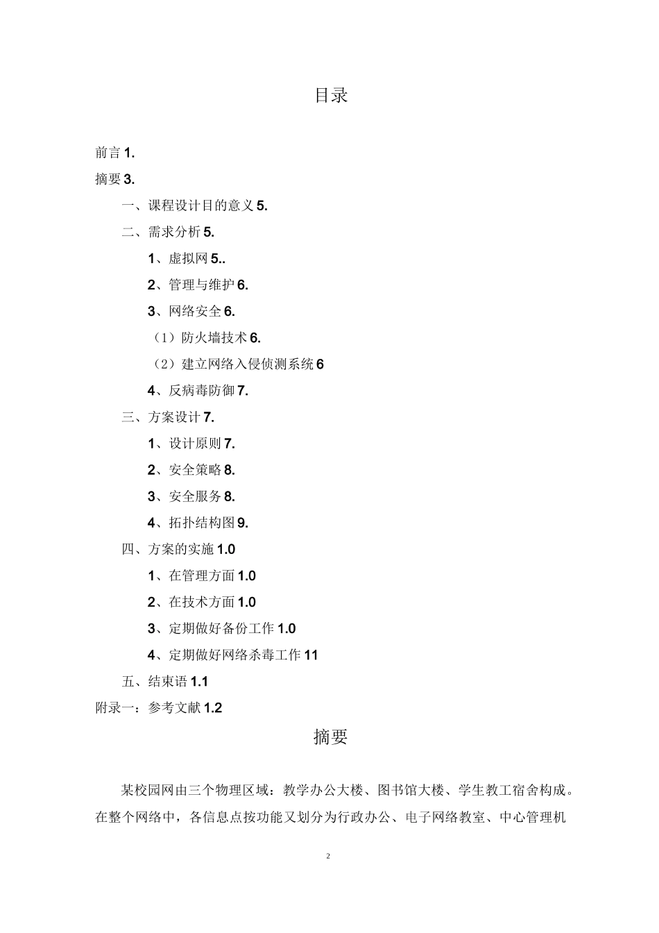 网络安全报告_第2页