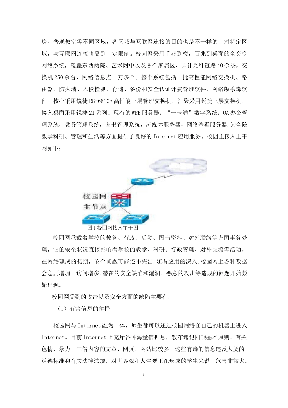 网络安全报告_第3页