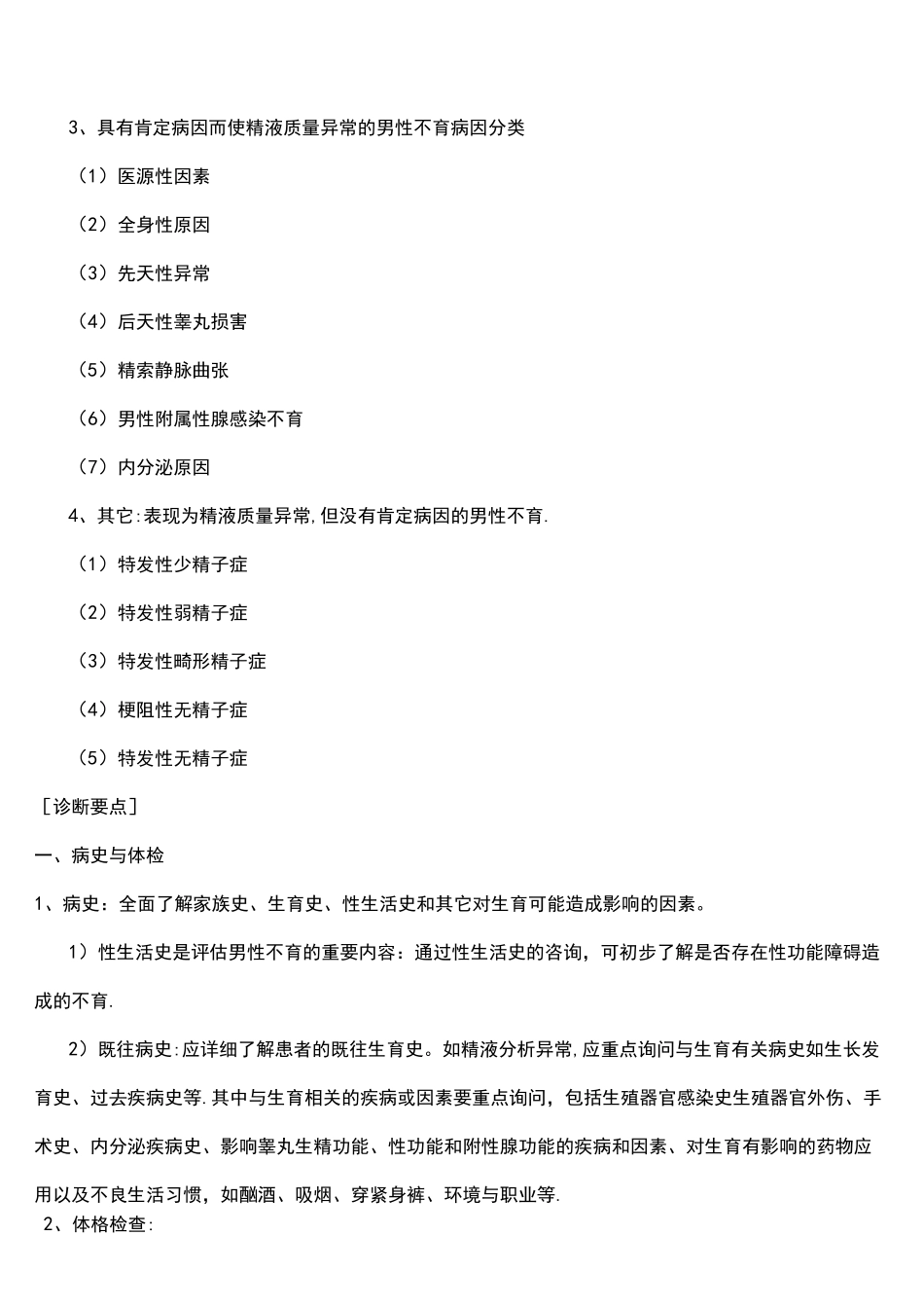 (完整版)男性不育诊疗指南_第2页