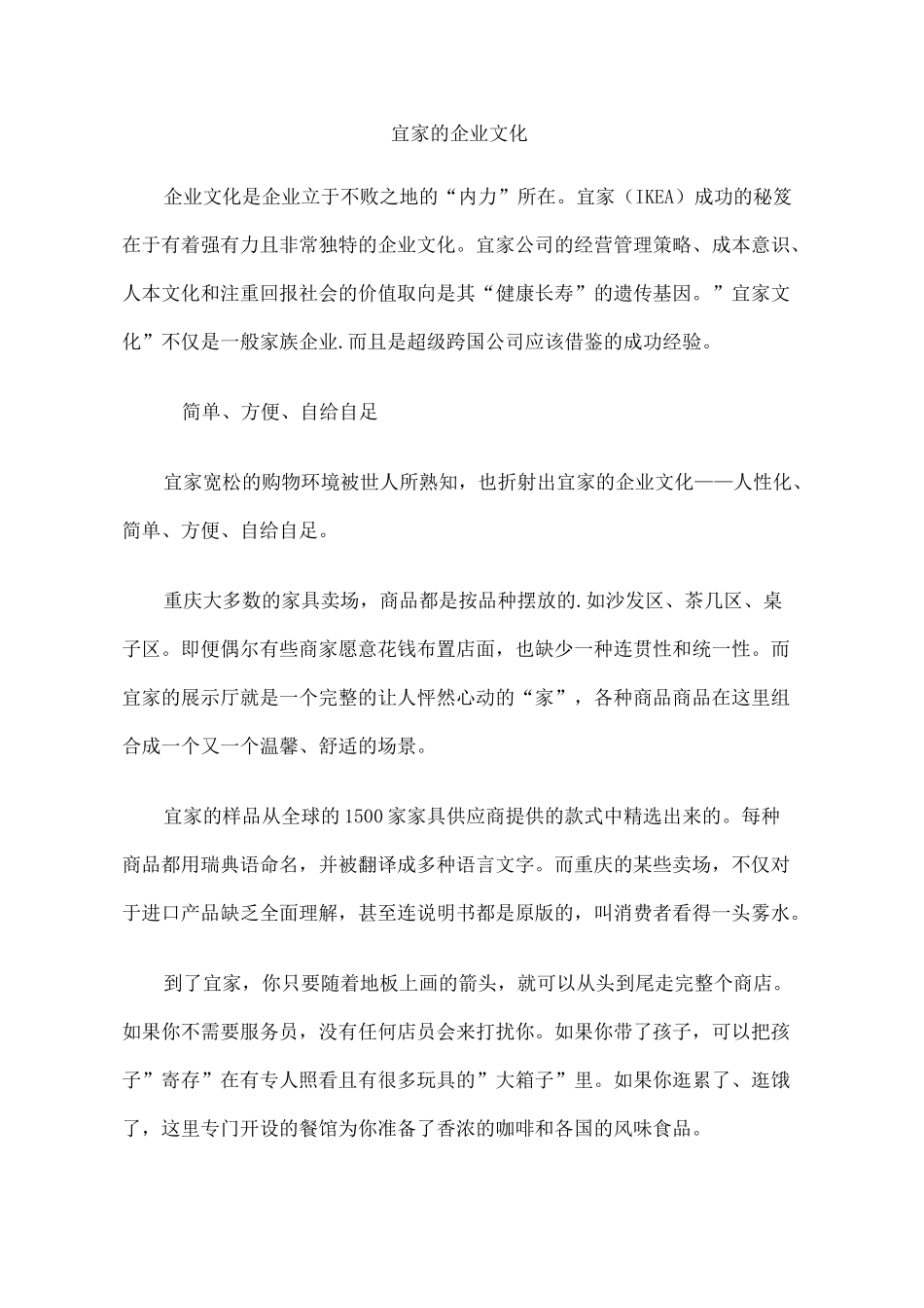 宜家的企业文化_第1页