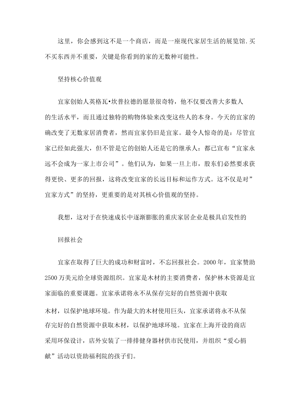 宜家的企业文化_第2页