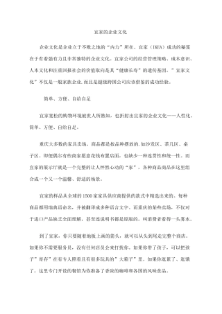 宜家的企业文化