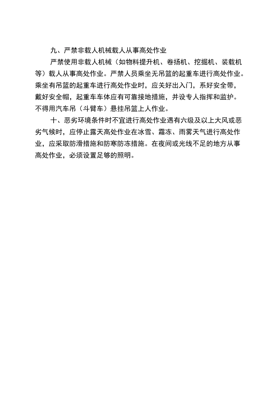 防人身伤害安全措施_第3页