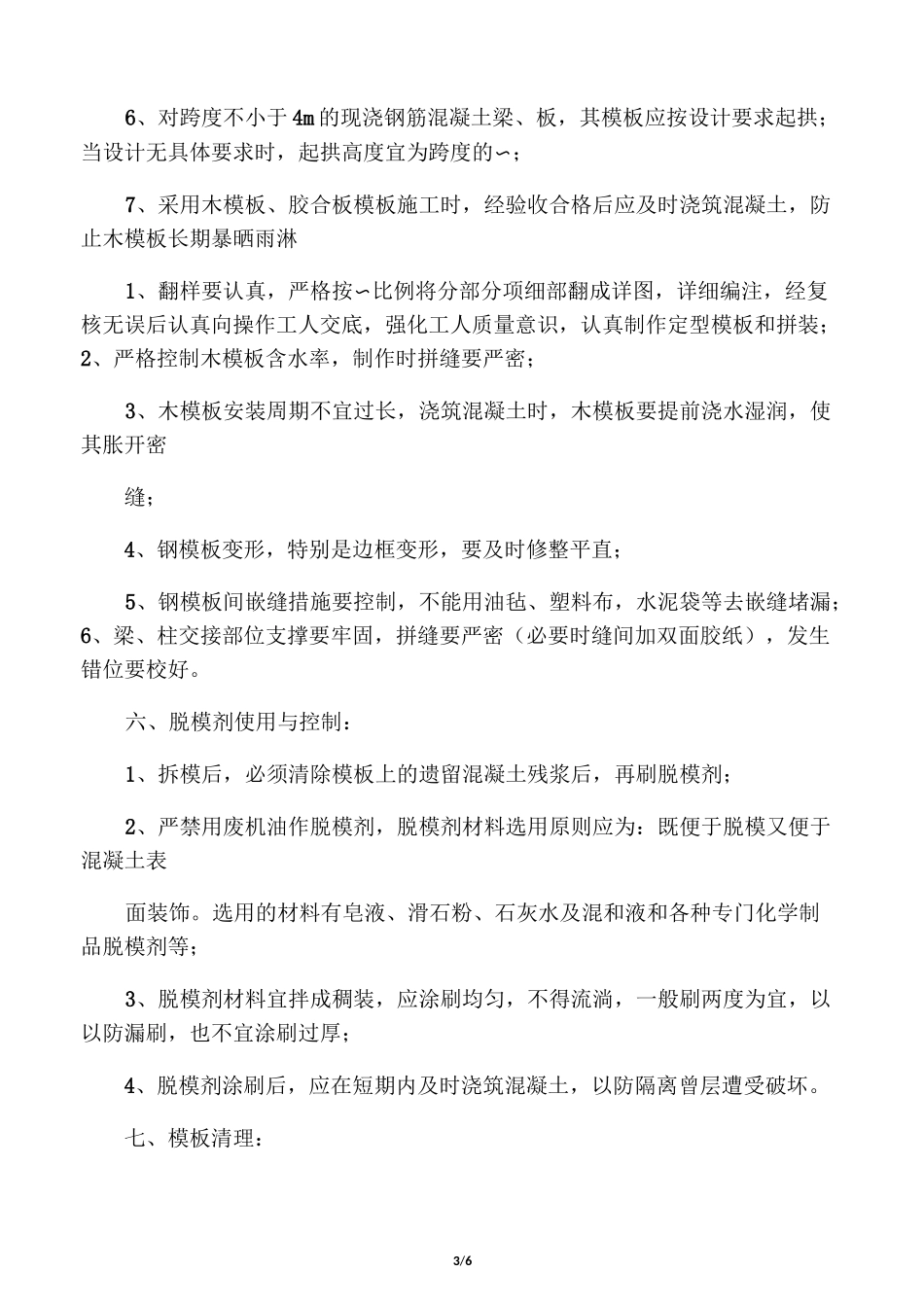 工程质量控制点及预防措施_第3页