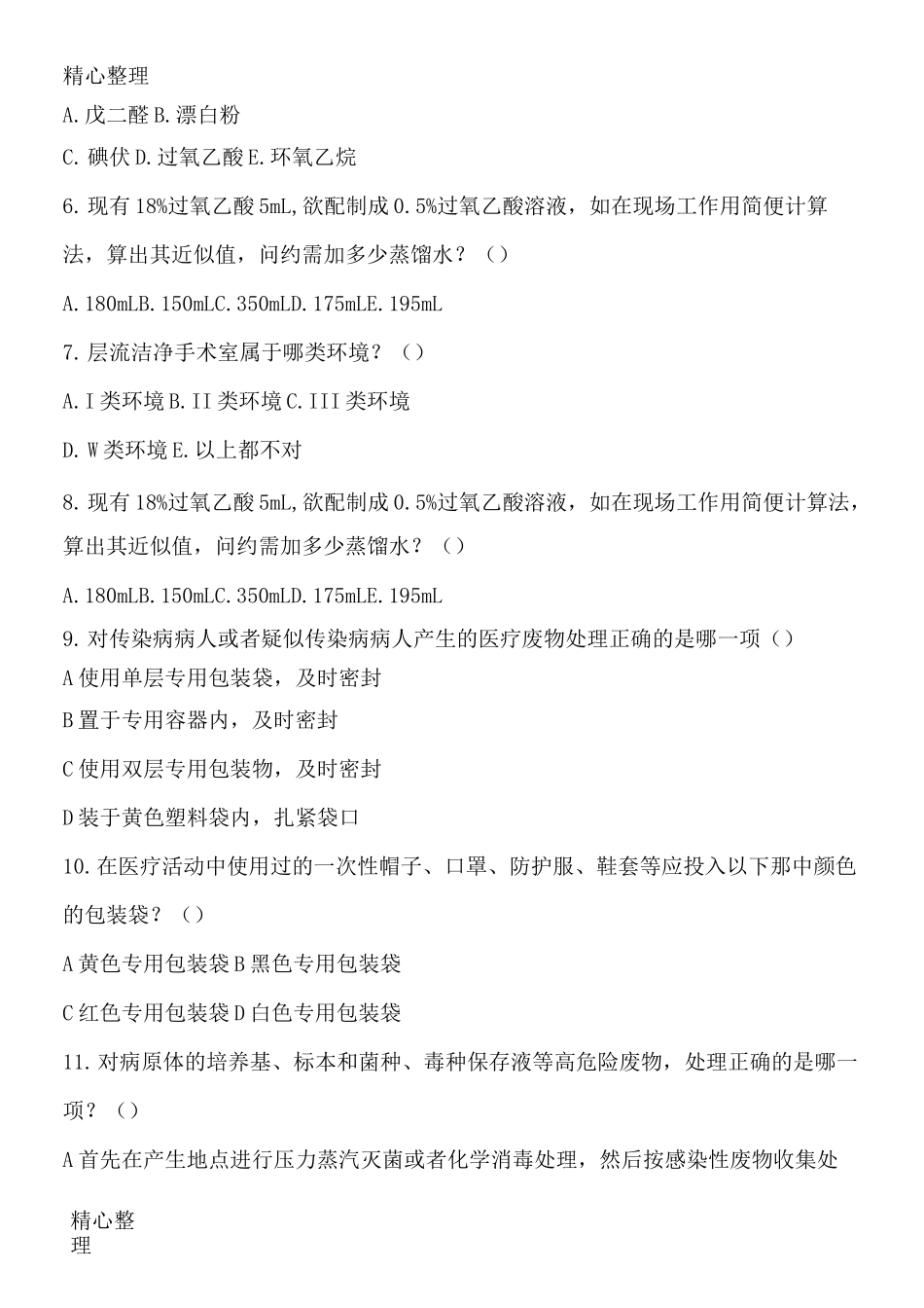 院感知识培训习题_第2页
