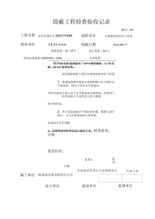 水电隐蔽工程检查验收记录