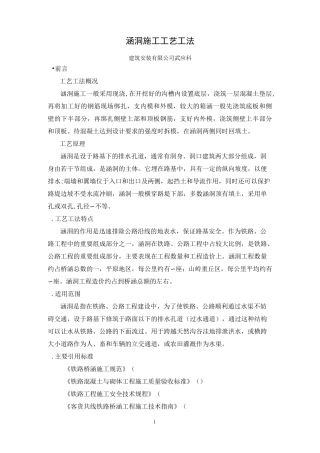 涵洞施工工艺工法