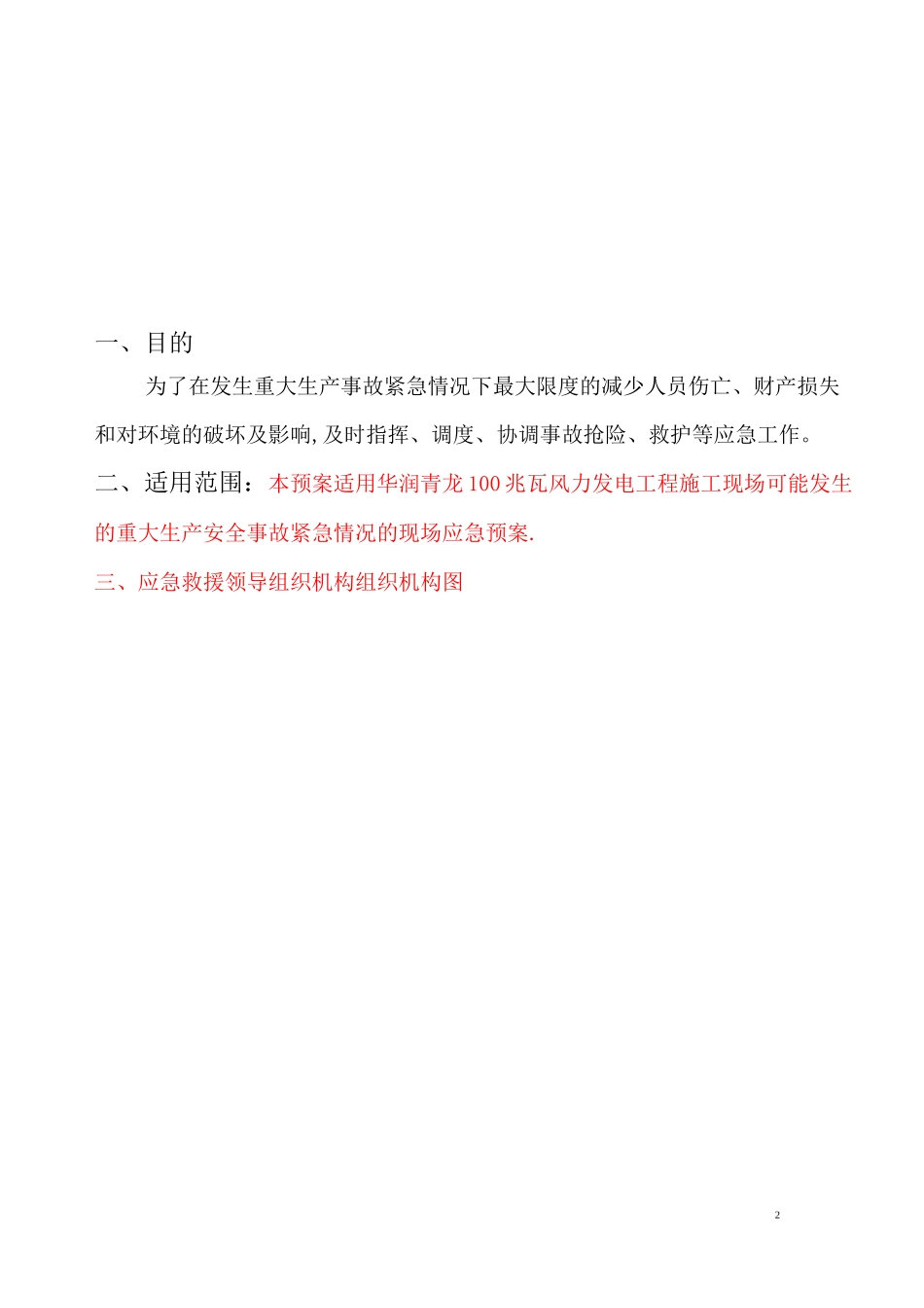 风电项目应急预案_第3页