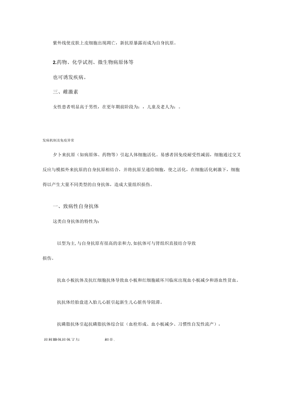系统性红斑狼疮_第2页
