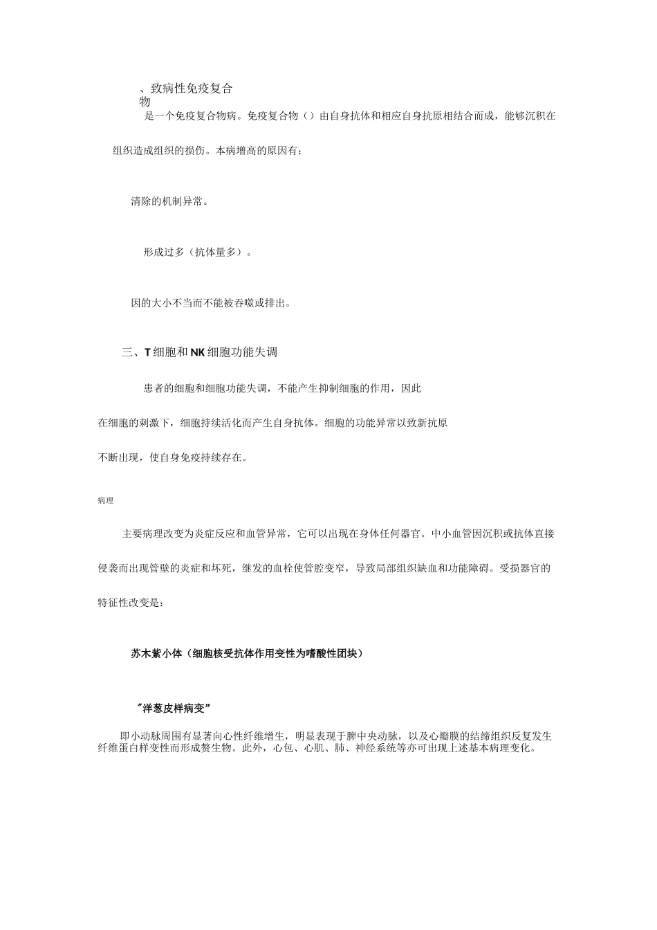 系统性红斑狼疮_第3页