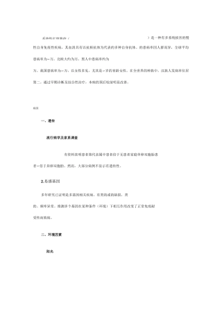 系统性红斑狼疮