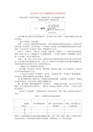 八年级语文上册第4单元综合性学习小专题我们的互联网时代 配套专项练习