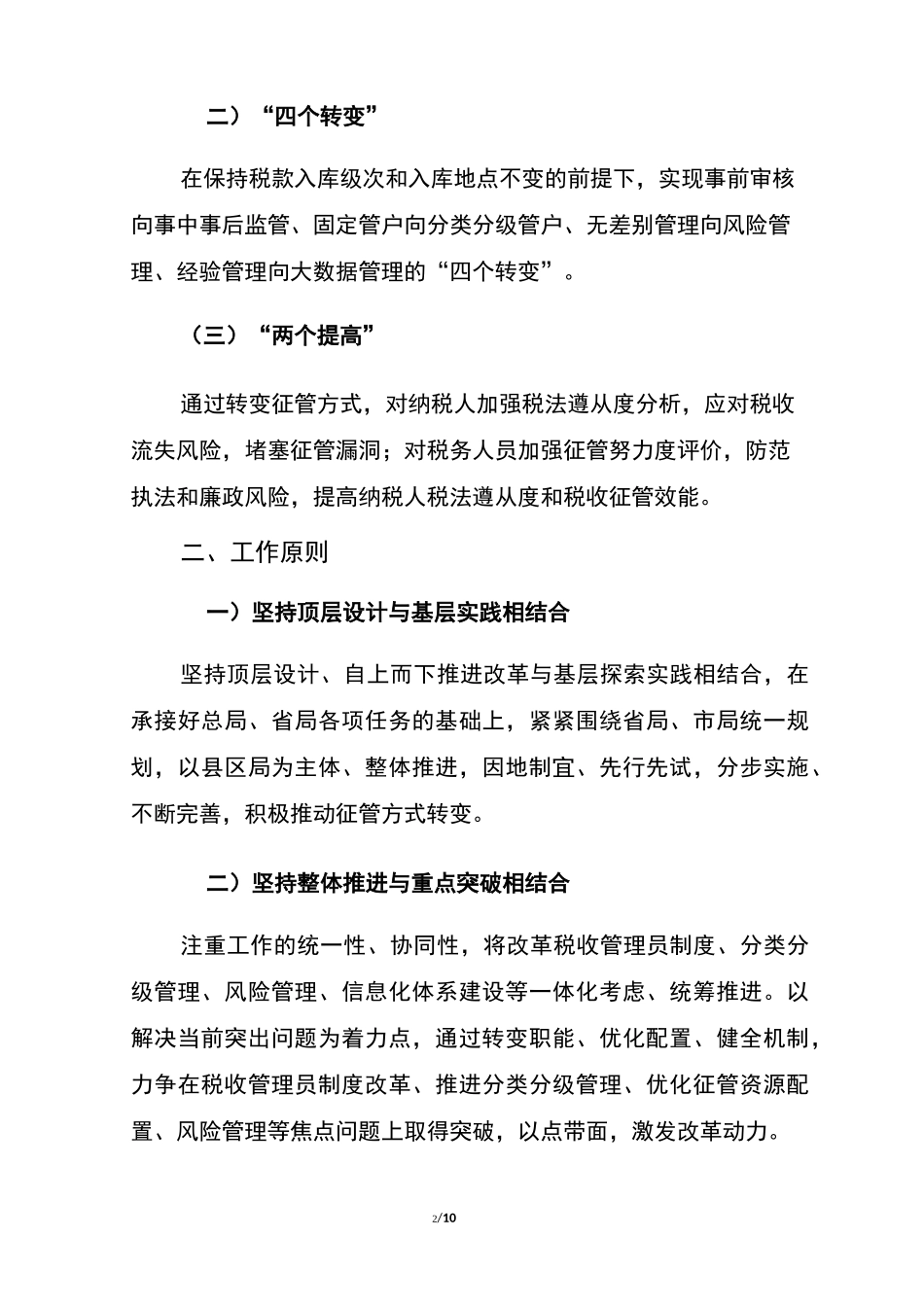 XX市税务局纳税人分级分类管理实施方案_第2页