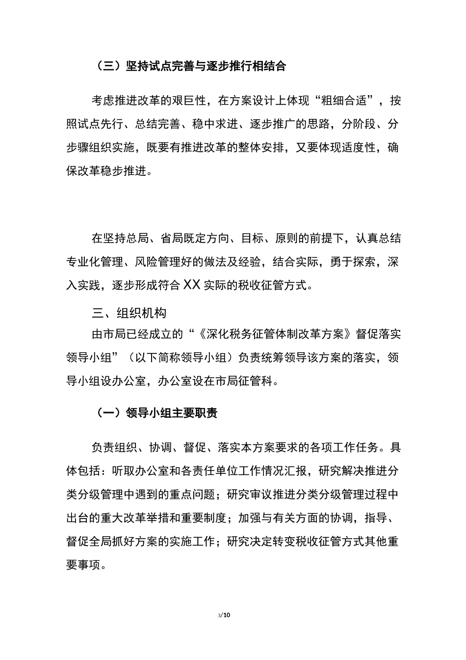 XX市税务局纳税人分级分类管理实施方案_第3页