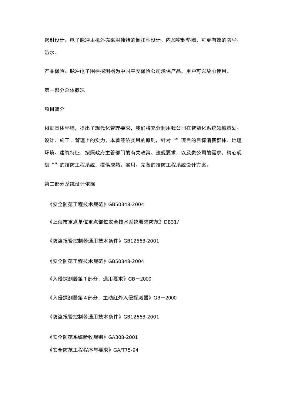 周界电子围栏报警系统方案_第2页