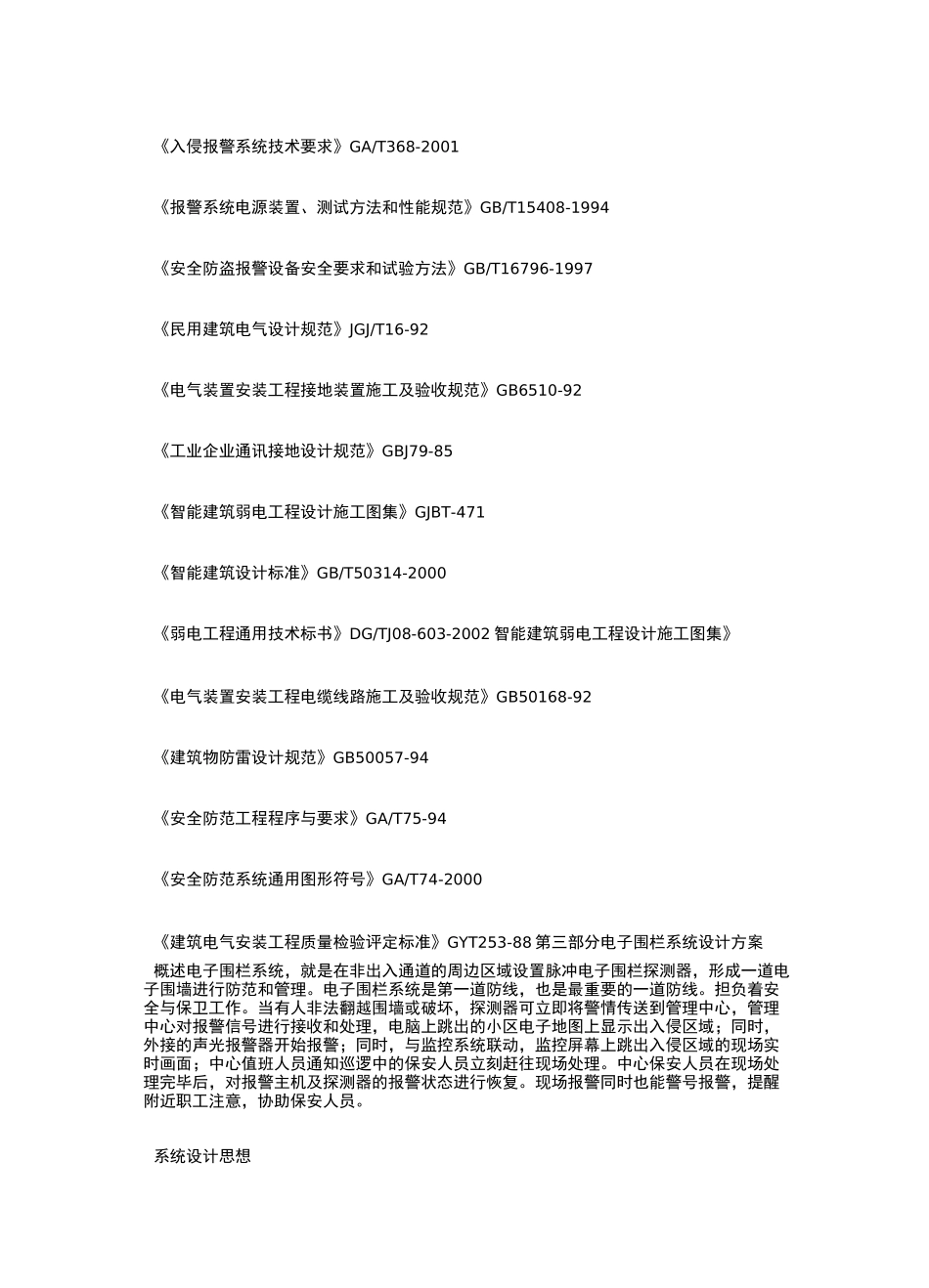 周界电子围栏报警系统方案_第3页