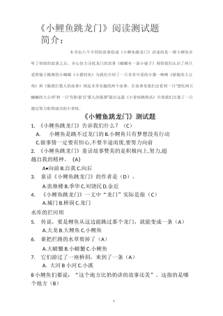 《小鲤鱼跳龙门》分篇阅读测试题