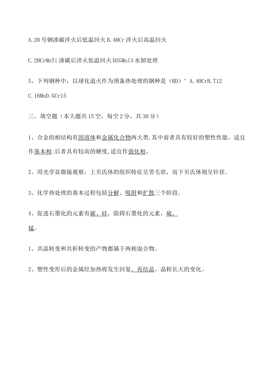 机械工程材料试题 _第3页