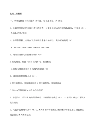 机械工程材料试题 