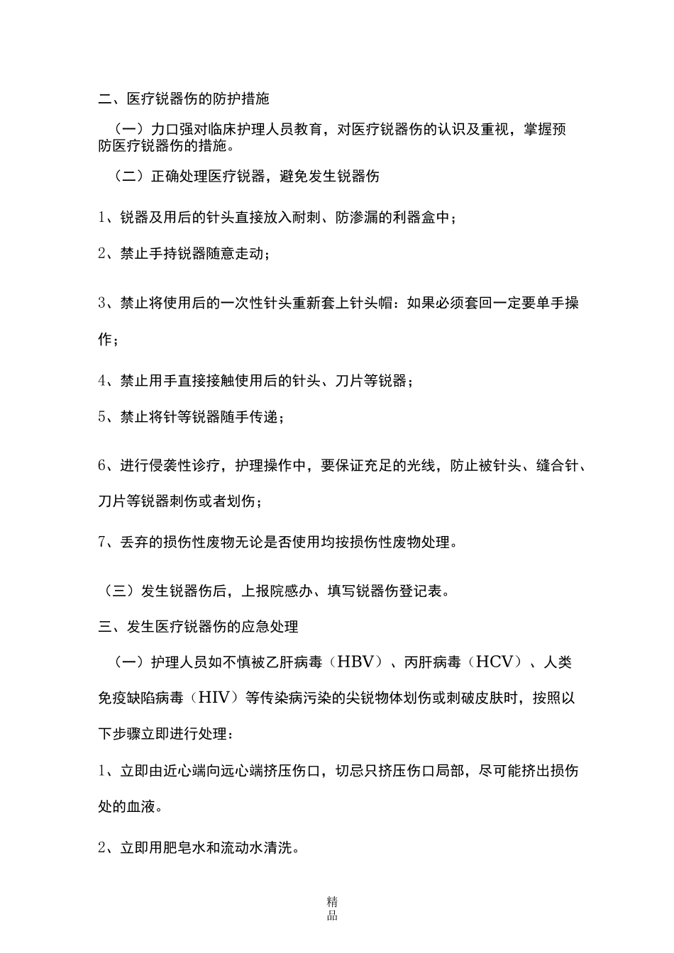 护理人员防护制度及防护措施_第2页