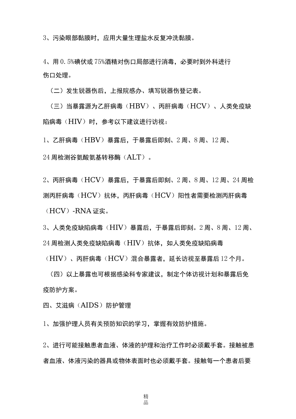 护理人员防护制度及防护措施_第3页