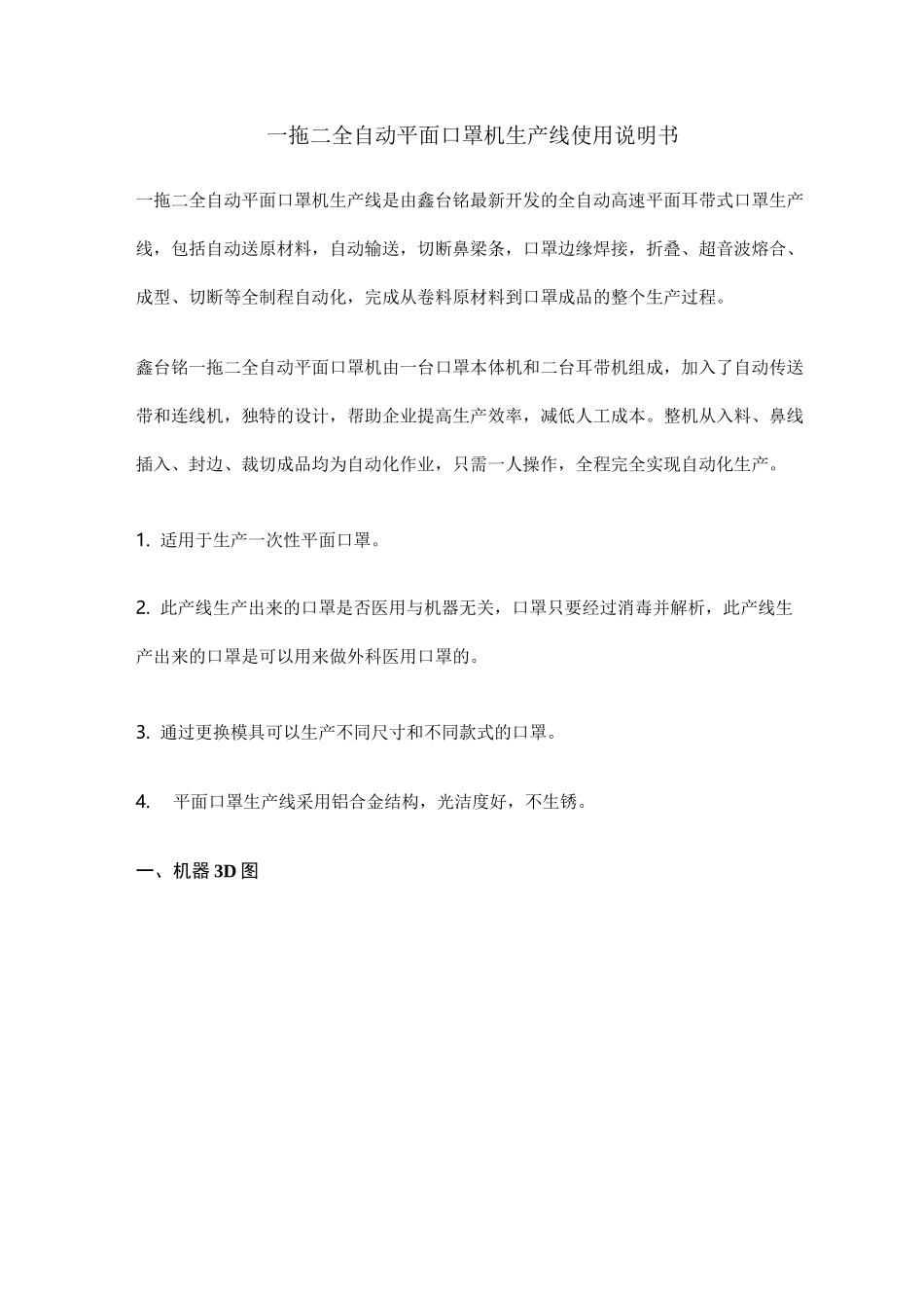 一拖二全自动平面口罩机说明书_第1页