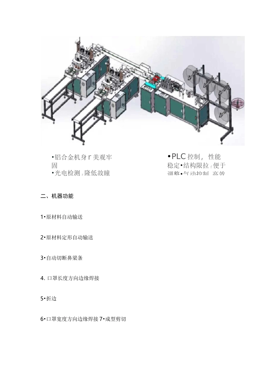 一拖二全自动平面口罩机说明书_第2页