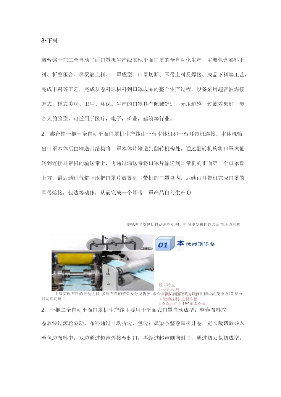 一拖二全自动平面口罩机说明书_第3页